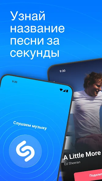 Shazam скриншот