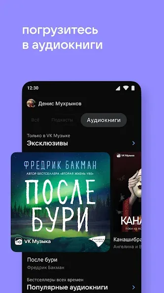 VK Музыка скриншот